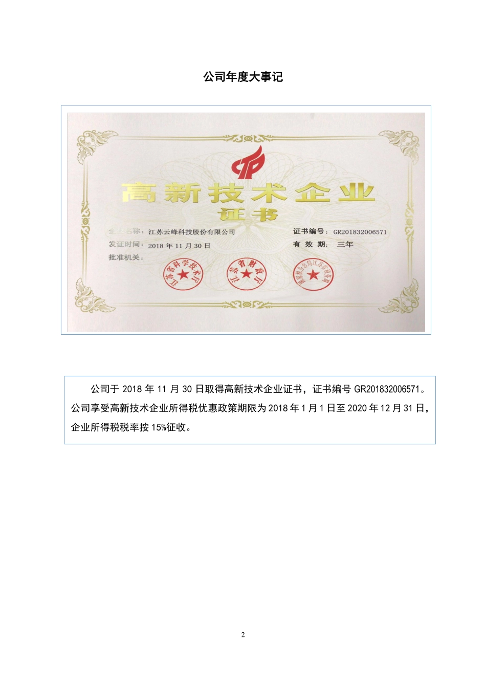 870364_2018_云峰科技_2018年年度报告_2019-04-24.pdf_第2页