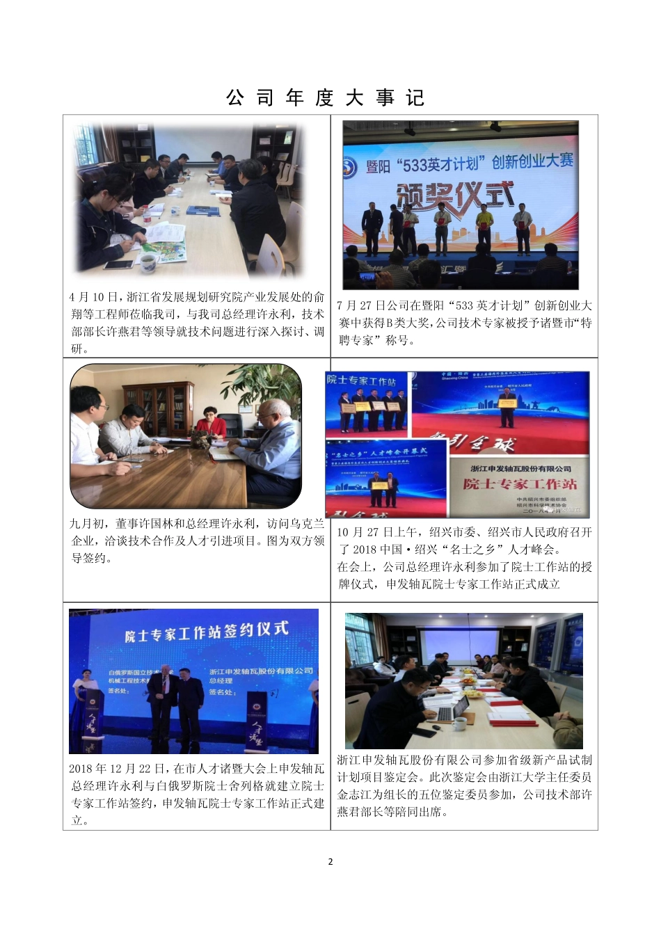 870375_2018_申发轴瓦_2018年年度报告_2019-03-27.pdf_第2页