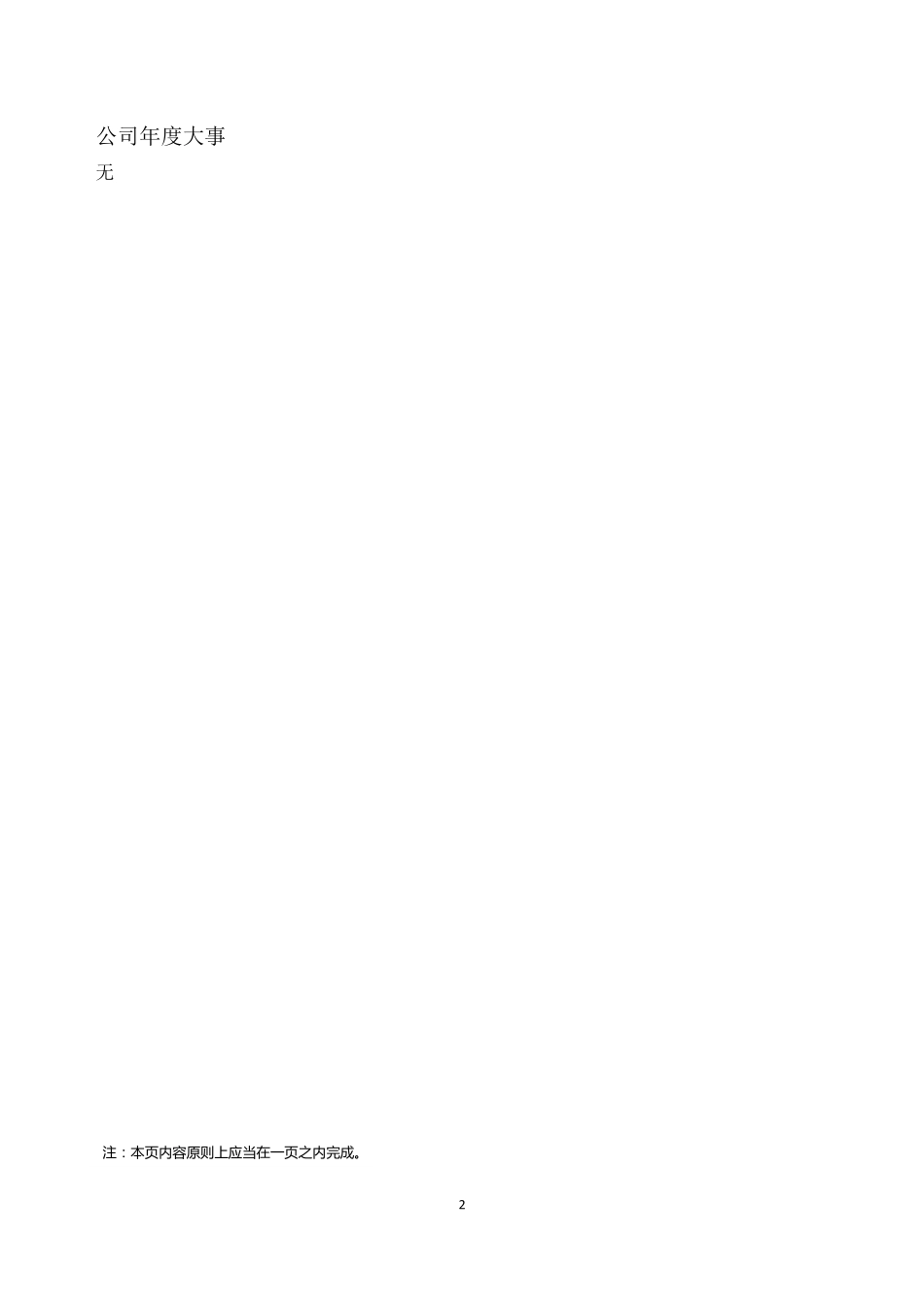 870263_2018_ST太奇_2018年年度报告_2019-04-25.pdf_第2页