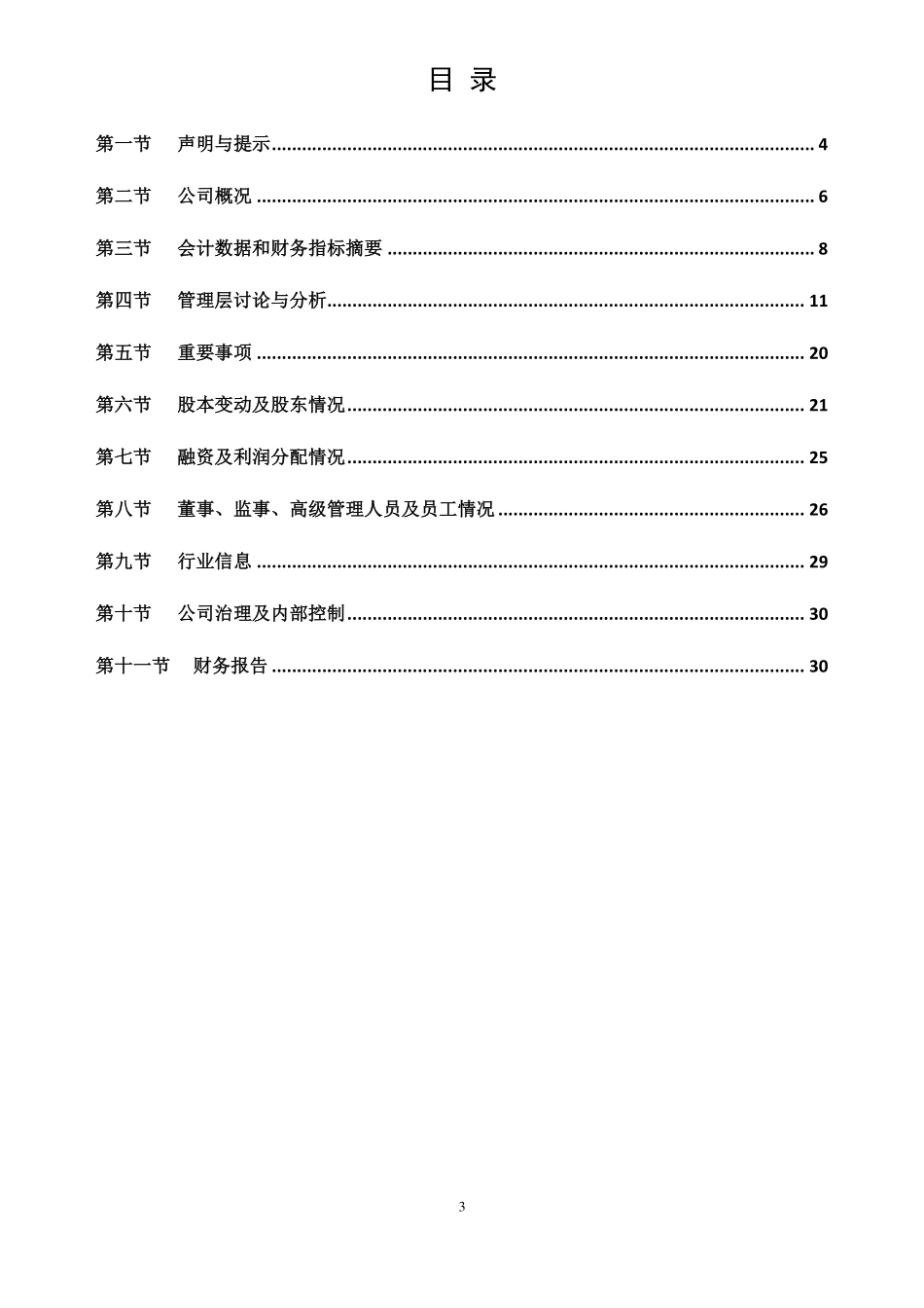 870287_2018_快而捷_2018年年度报告_2019-04-24.pdf_第3页