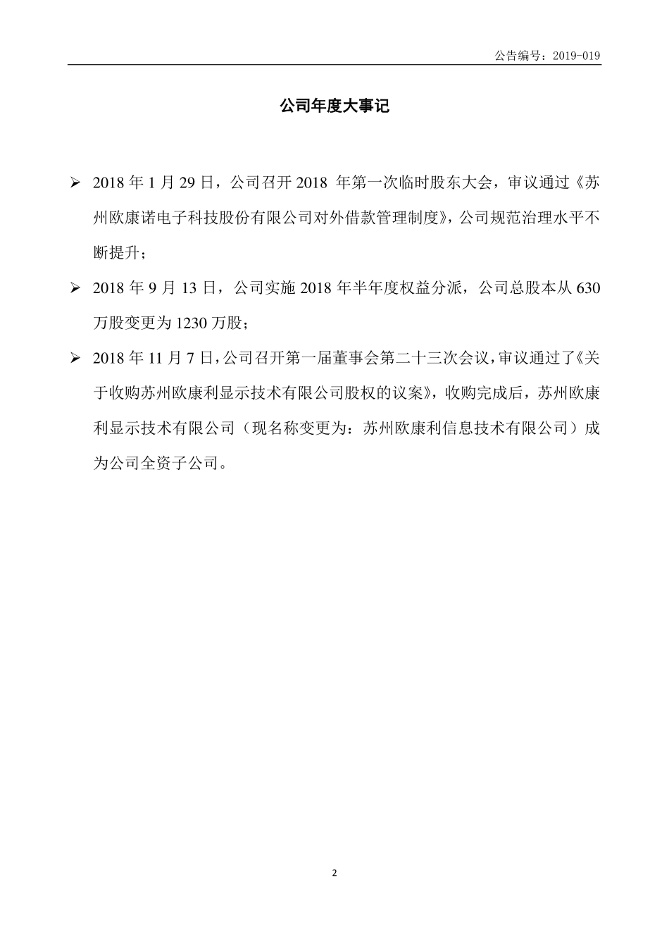 870433_2018_欧康诺_2018年年度报告_2019-04-17.pdf_第2页