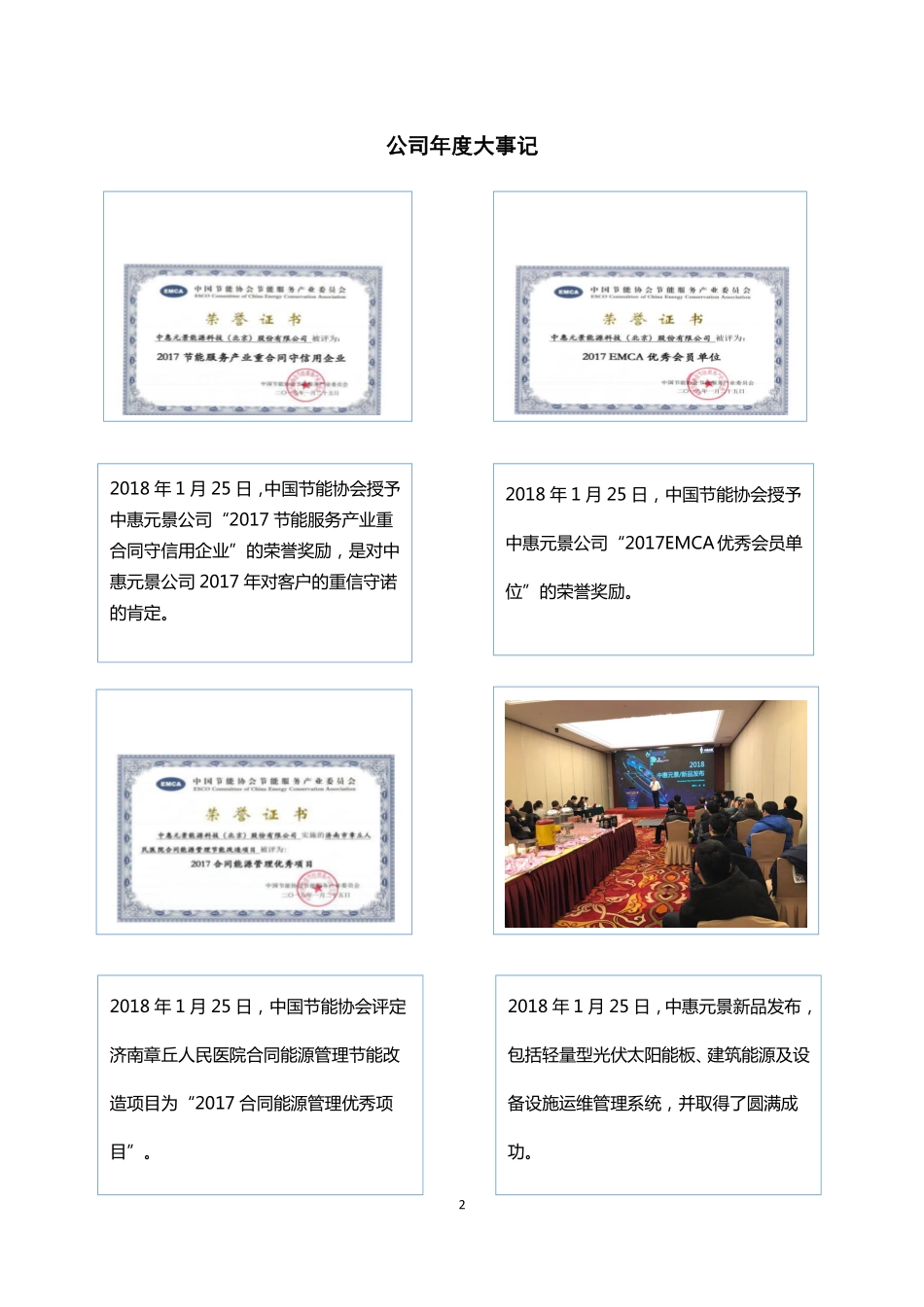 870296_2018_中惠元景_2018年年度报告_2019-04-29.pdf_第2页