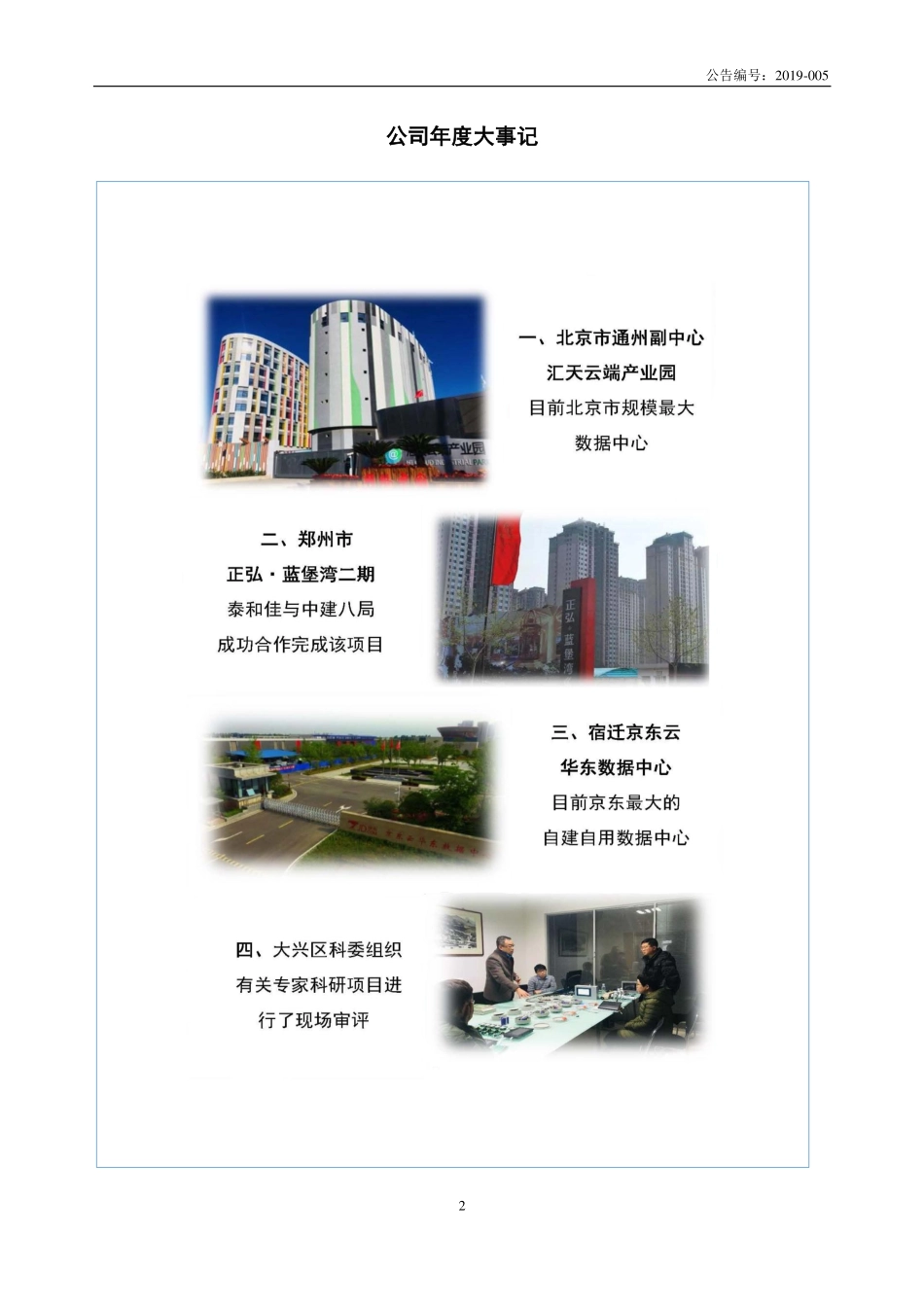 870737_2018_泰和佳_2018年年度报告_2019-04-11.pdf_第2页