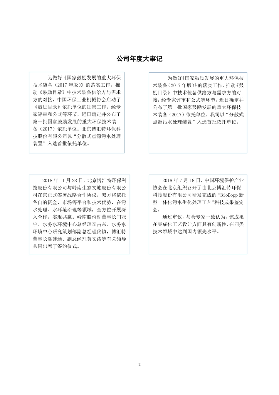 870475_2018_博汇特_2018年年度报告_2019-04-24.pdf_第2页