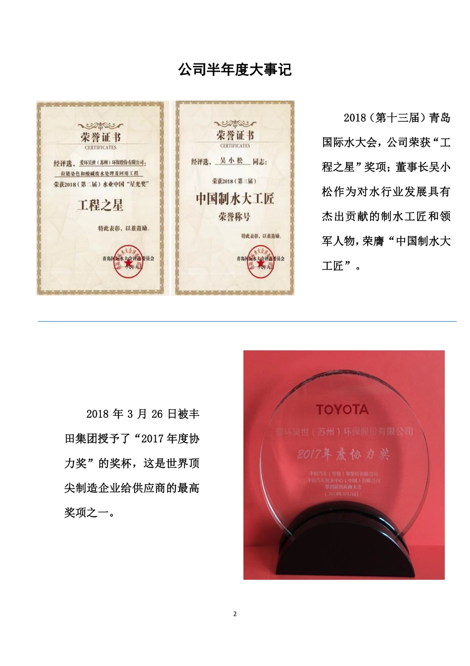 839709_2018_爱环吴世_2018年年度报告_2019-03-28.pdf_第2页