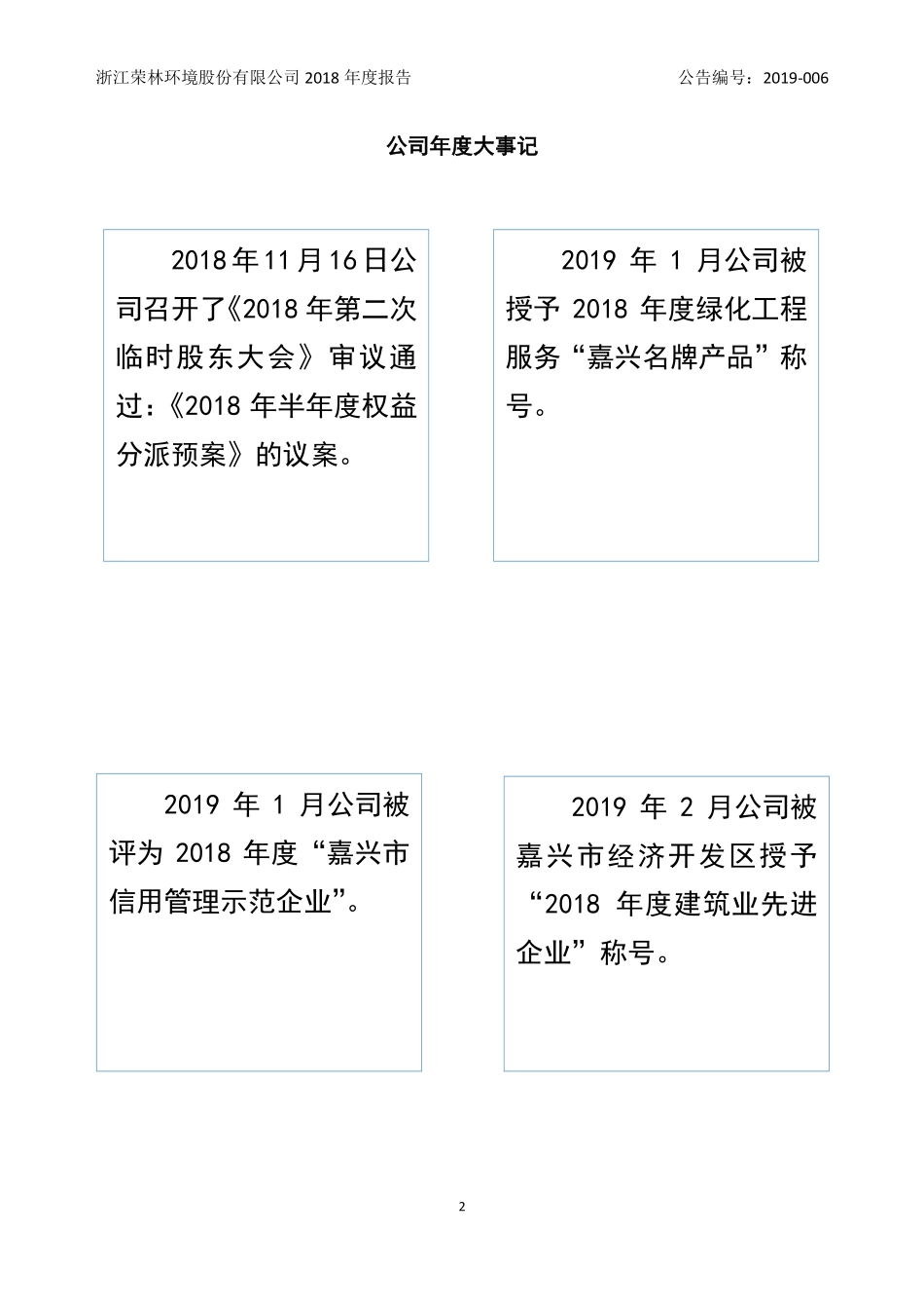 870353_2018_荣林环境_2018年年度报告_2019-04-22.pdf_第2页