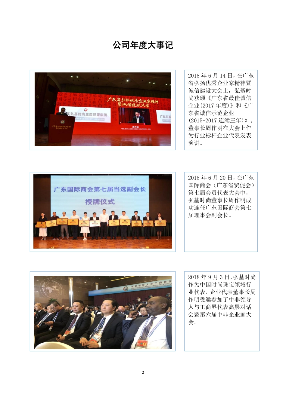 870552_2018_弘基时尚_2018年年度报告_2019-04-25.pdf_第2页