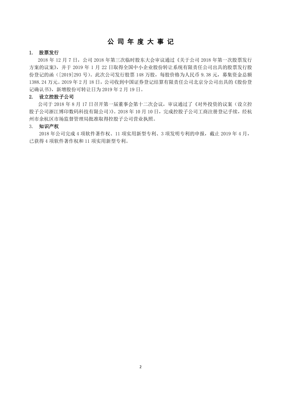 870019_2018_博源恒芯_2018年年度报告_2019-04-24.pdf_第2页