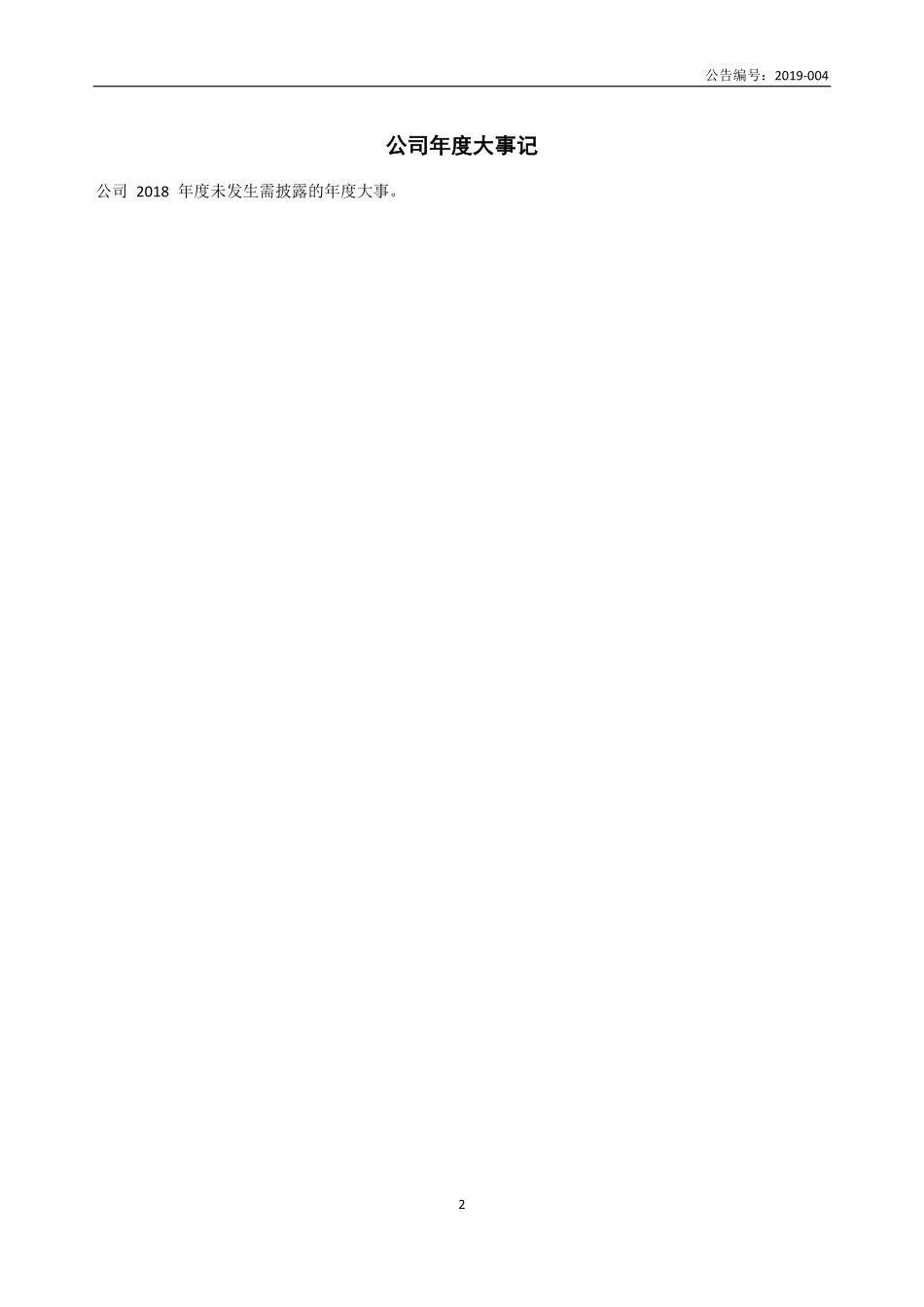 870416_2018_天章股份_2018年年度报告_2019-04-24.pdf_第2页