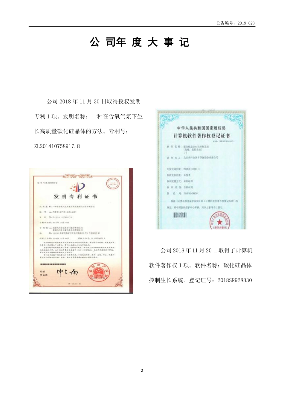 870013_2018_天科合达_2018年年度报告_2019-04-28.pdf_第2页