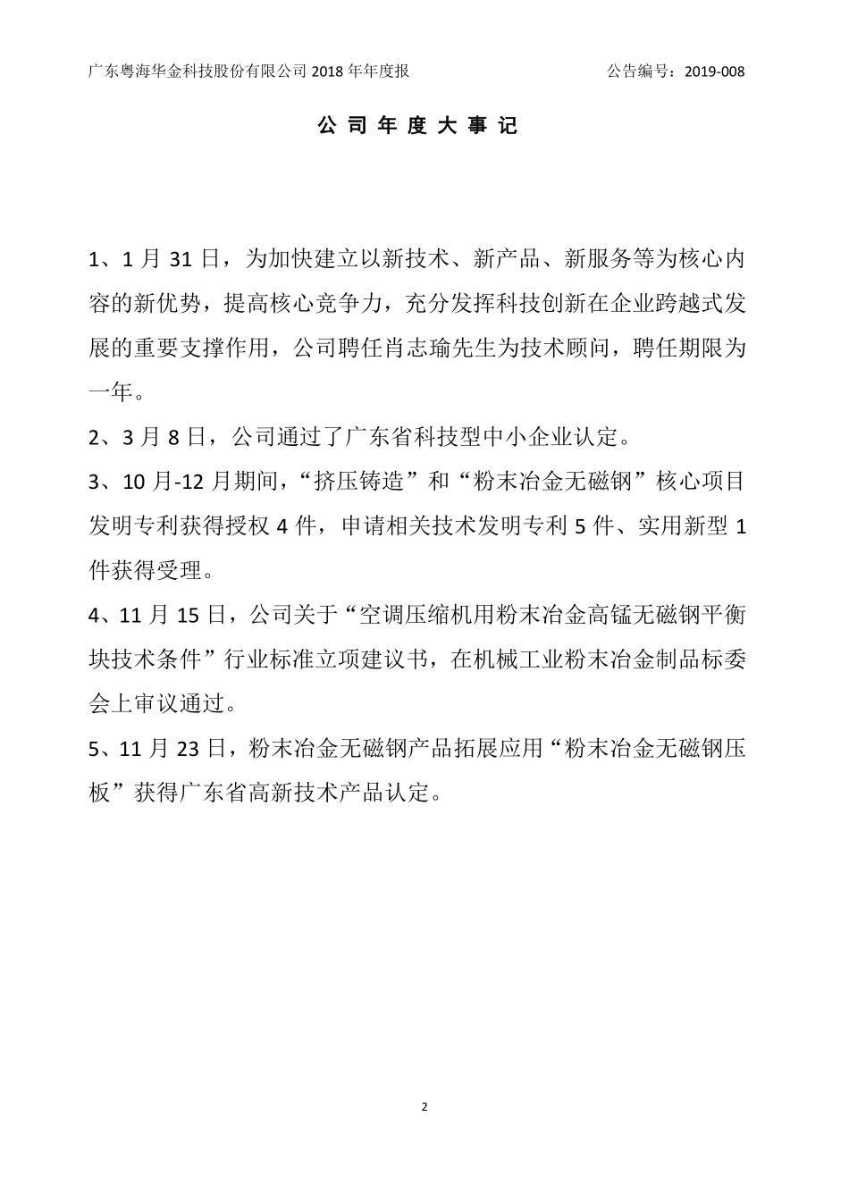 870031_2018_华金科技_2018年年度报告_2019-04-22.pdf_第2页