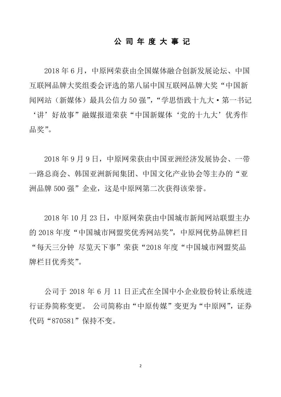 870581_2018_中原网_2018年年度报告_2019-04-24.pdf_第2页