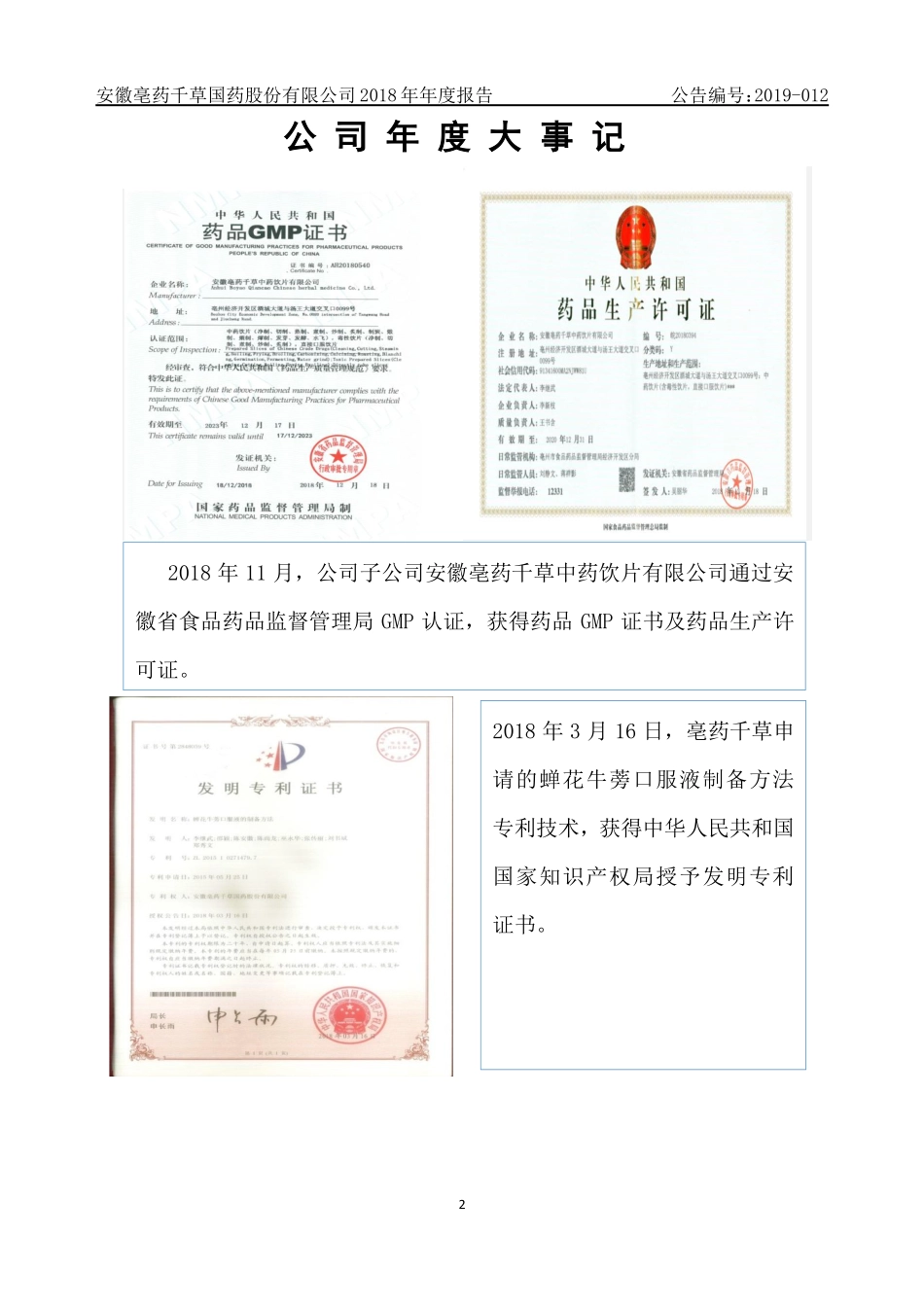 870472_2018_亳药千草_2018年年度报告_2019-04-17.pdf_第2页