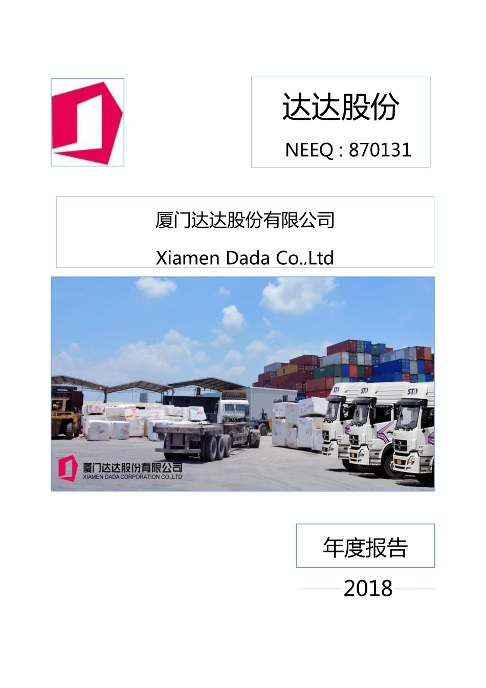 870131_2018_达达股份_2018年年度报告_2019-04-22.pdf_第1页