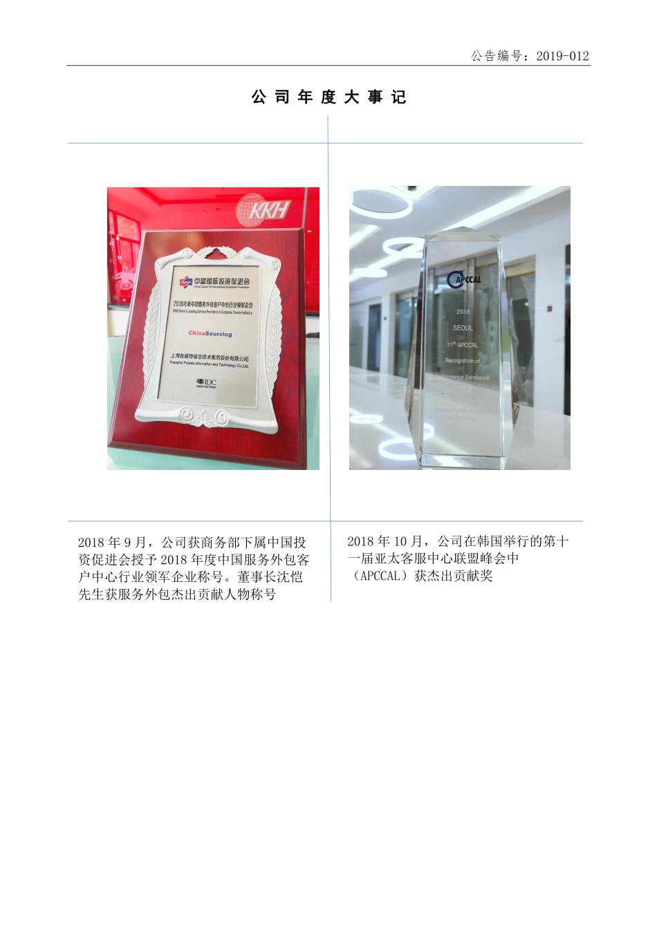 870669_2018_普瑾特_2018年年度报告(补发)_2019-04-29.pdf_第2页