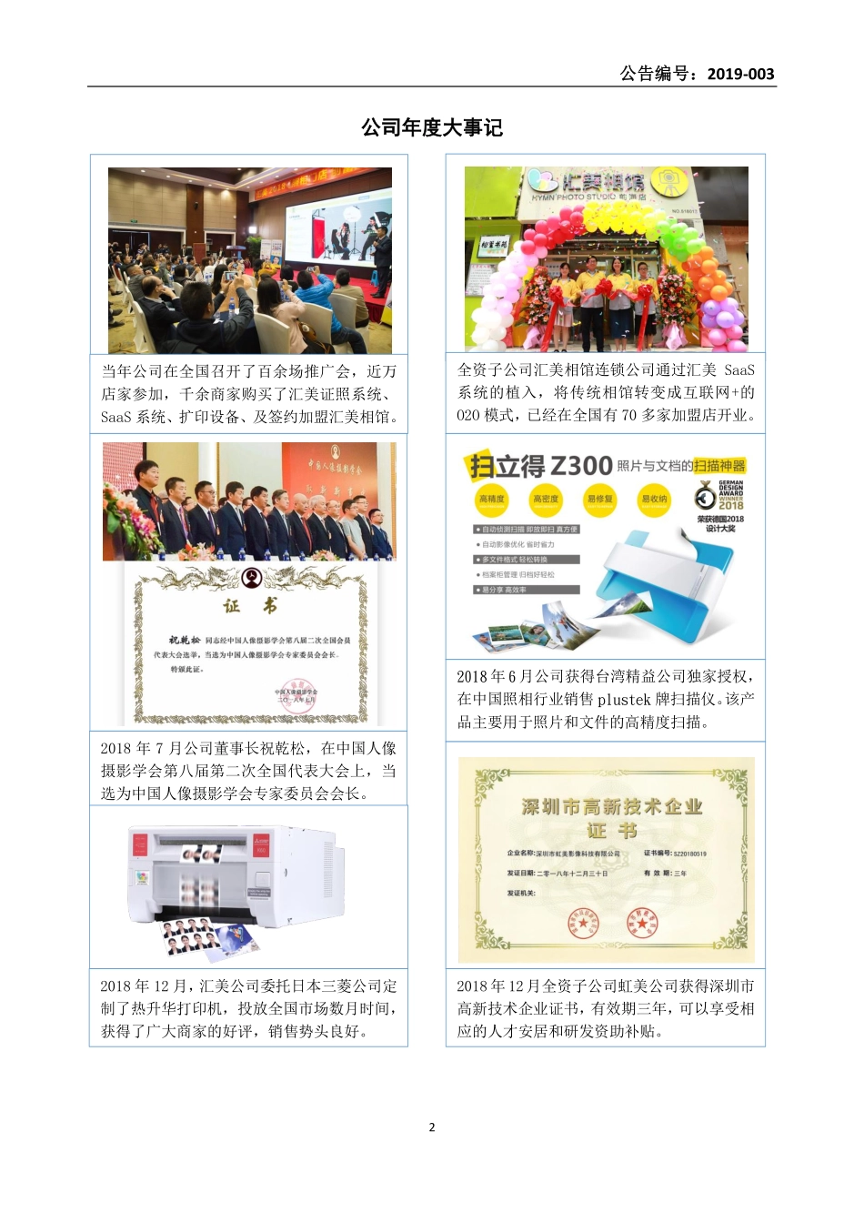 839886_2018_汇美影像_2018年年度报告_2019-04-17.pdf_第2页