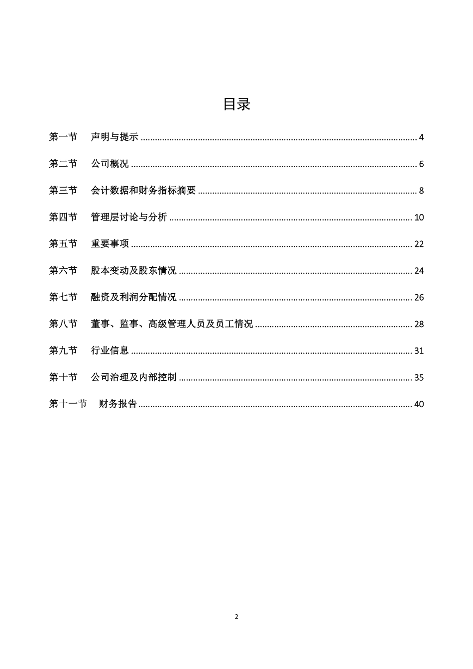 870714_2018_良讯股份_2018年年度报告_2019-04-24.pdf_第2页