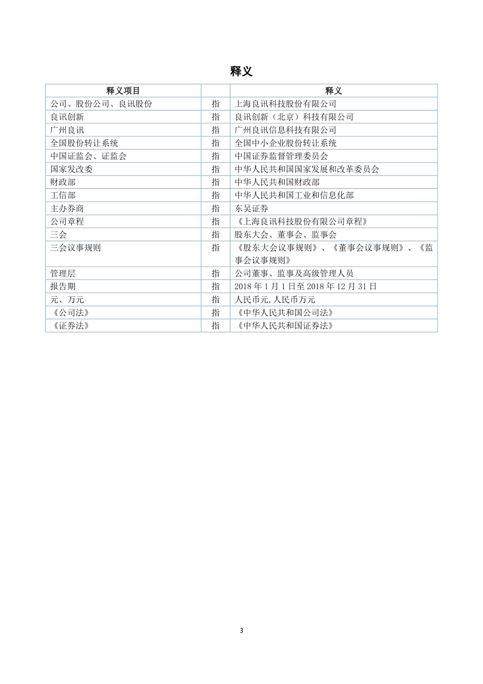 870714_2018_良讯股份_2018年年度报告_2019-04-24.pdf_第3页