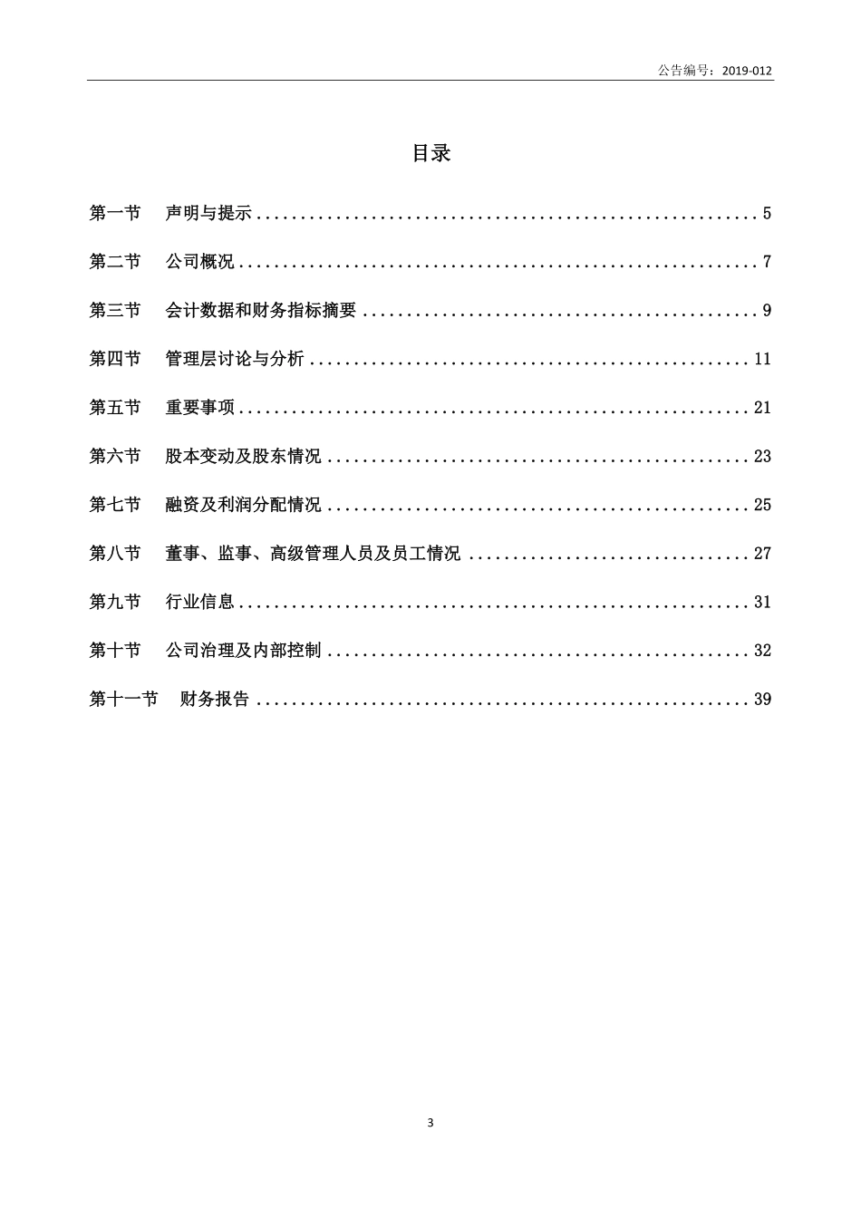 870522_2018_ST信隆行_2018年年度报告_2019-04-14.pdf_第3页