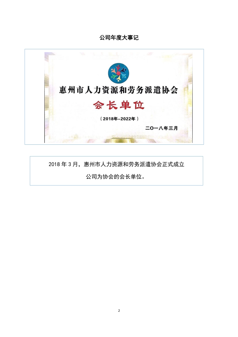 839917_2018_聚英人力_2018年年度报告_2019-04-22.pdf_第2页