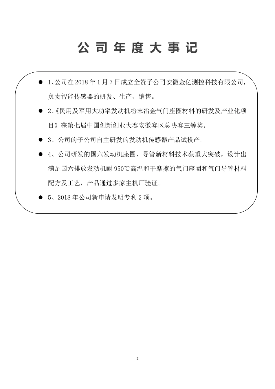870738_2018_金亿股份_2018年年度报告_2019-04-14.pdf_第2页