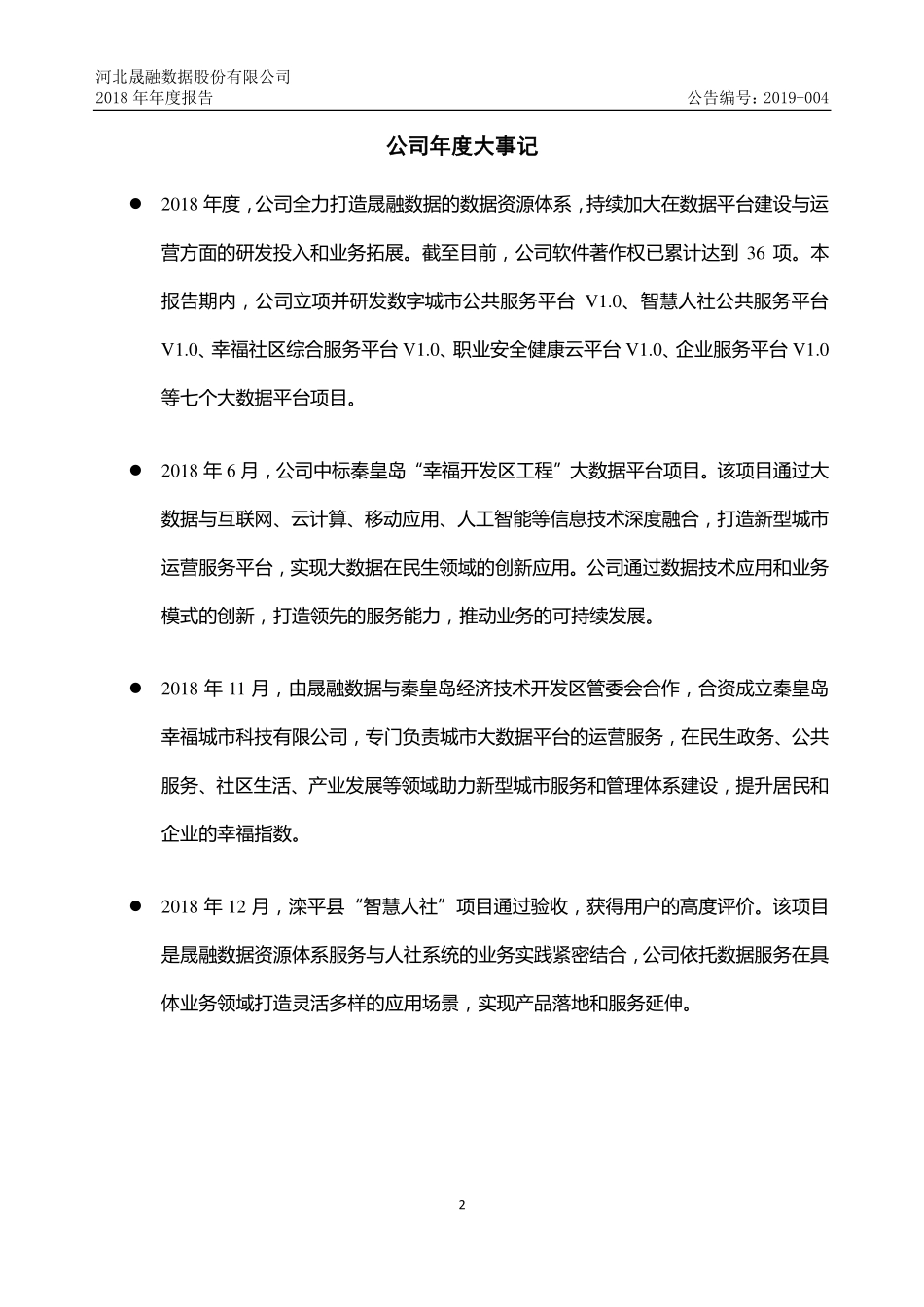 870733_2018_晟融数据_2018年年度报告_2019-04-17.pdf_第2页