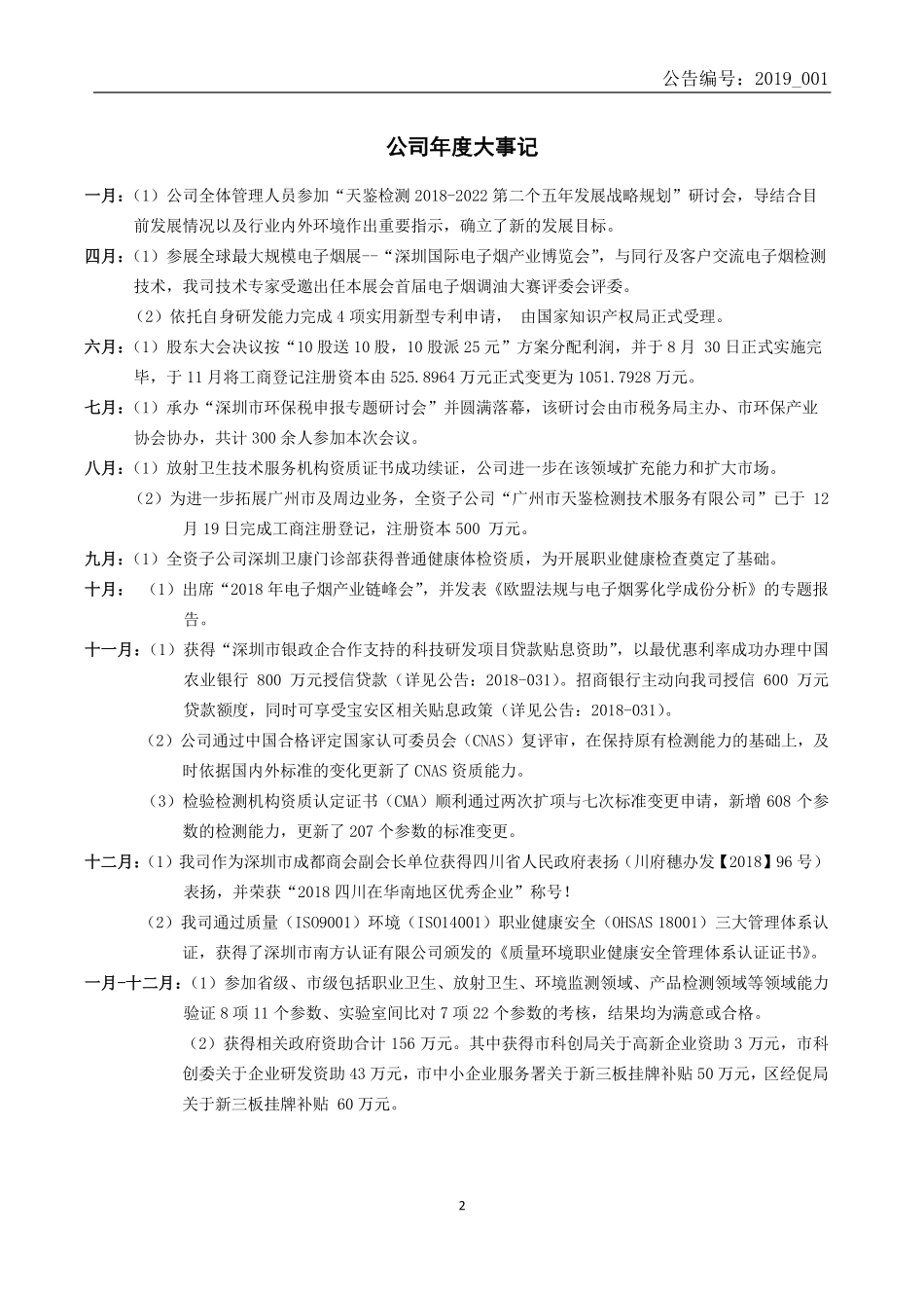 870559_2018_天鉴检测_2018年年度报告_2019-04-29.pdf_第2页