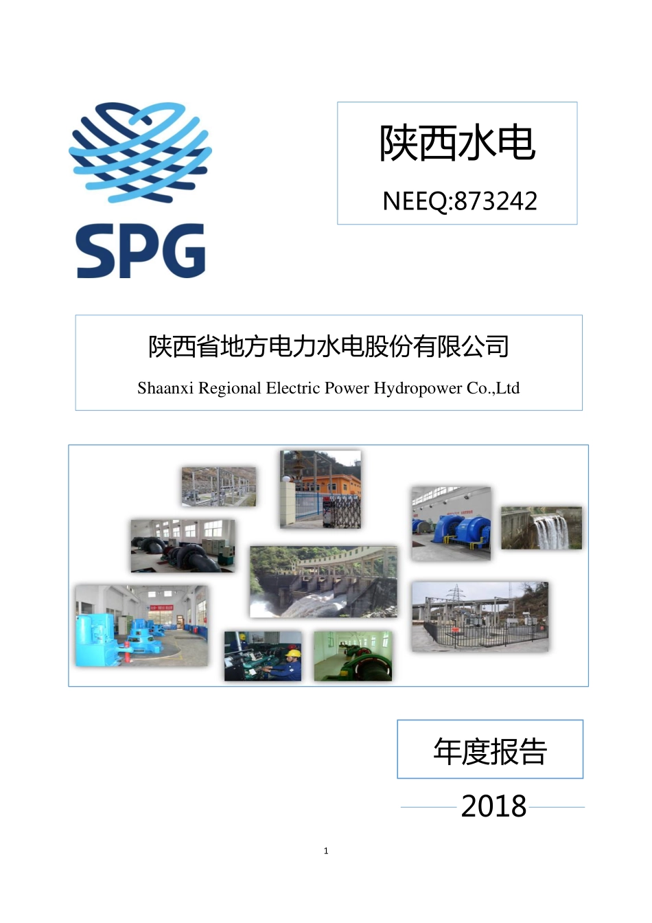 873242_2018_陕西水电_2018年年度报告_2019-04-17.pdf_第1页