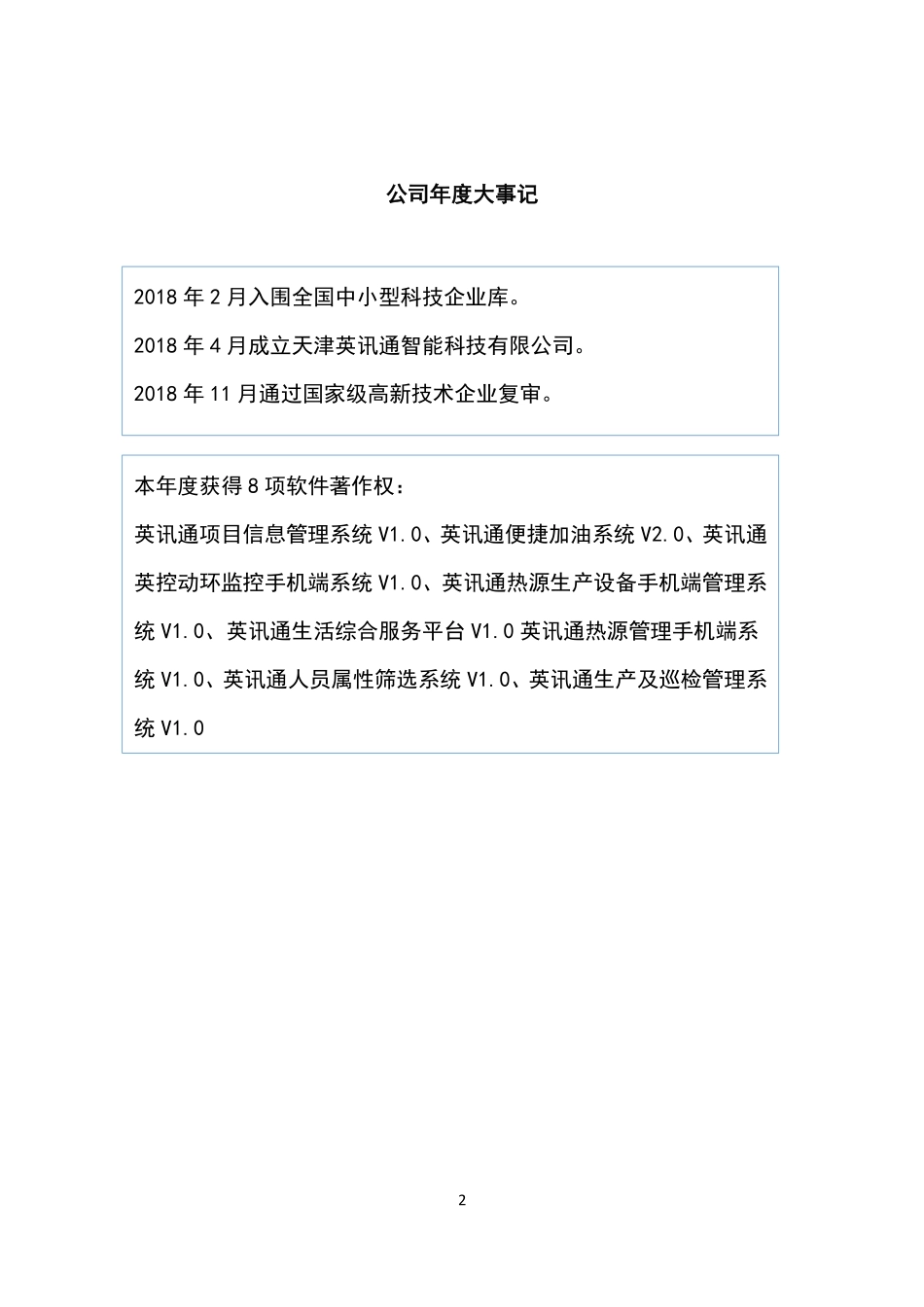 870622_2018_英讯通_2018年年度报告_2019-04-23.pdf_第2页