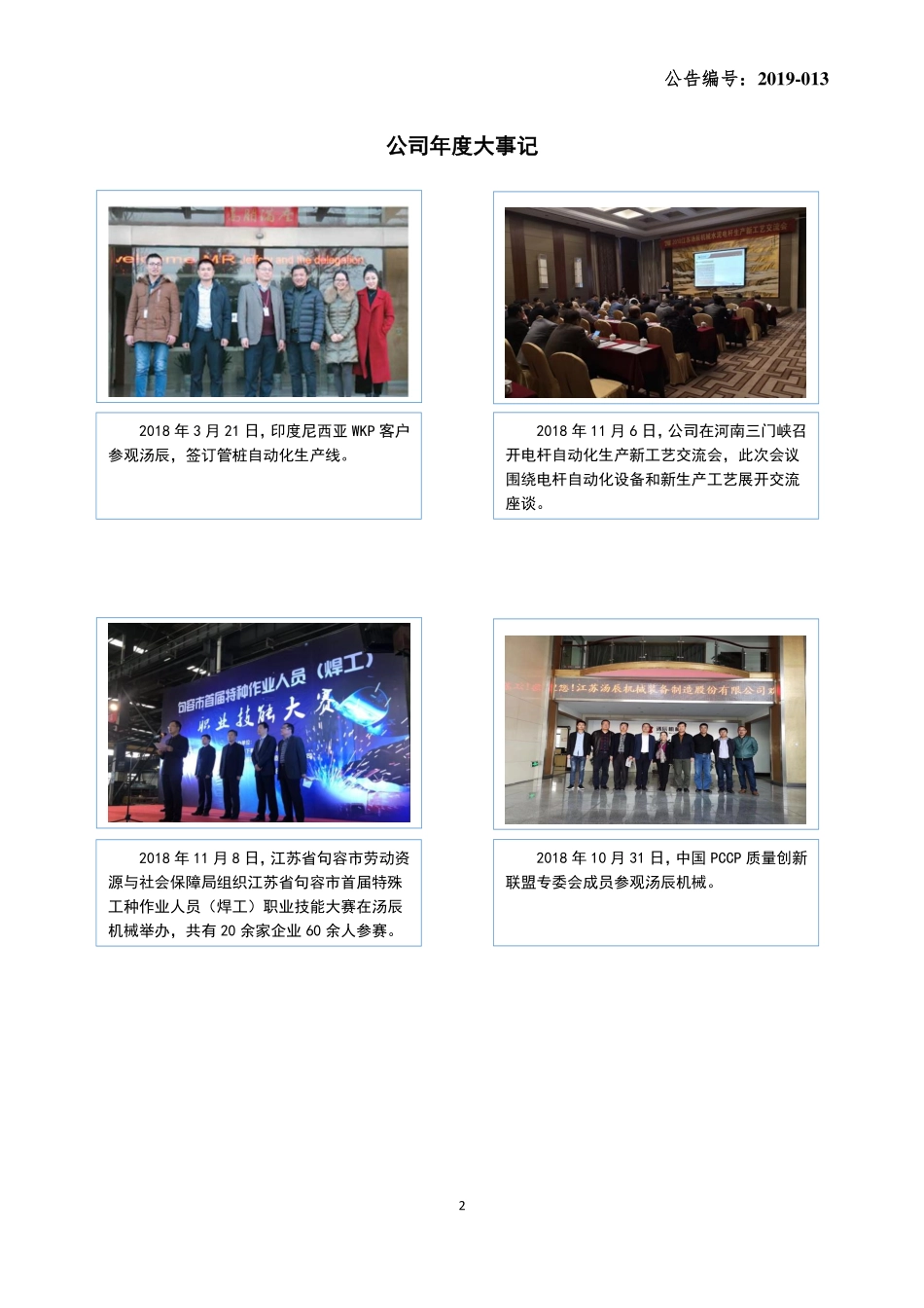 870251_2018_汤辰机械_2018年年度报告_2019-04-24.pdf_第2页