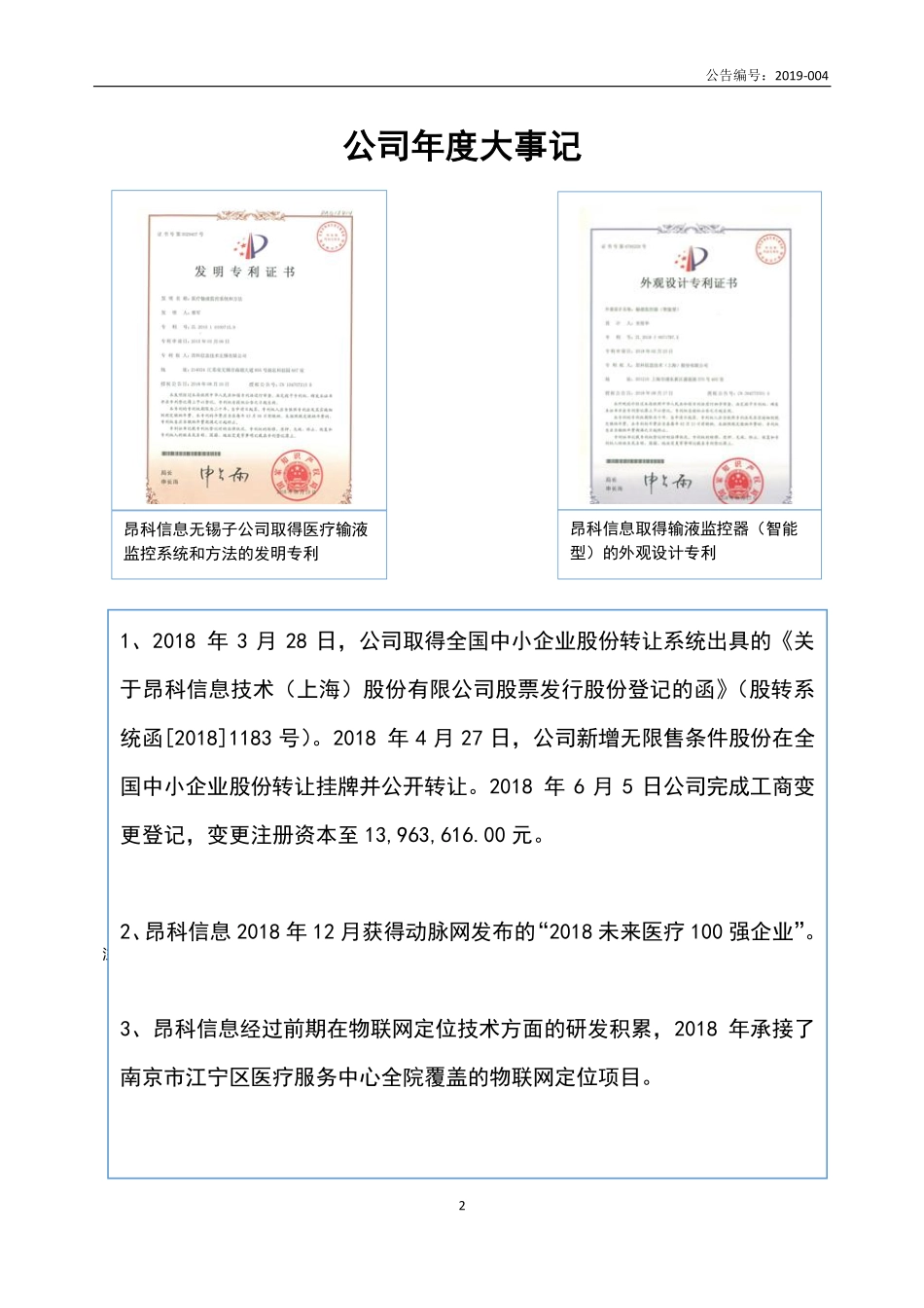 870015_2018_昂科信息_2018年年度报告_2019-04-28.pdf_第2页
