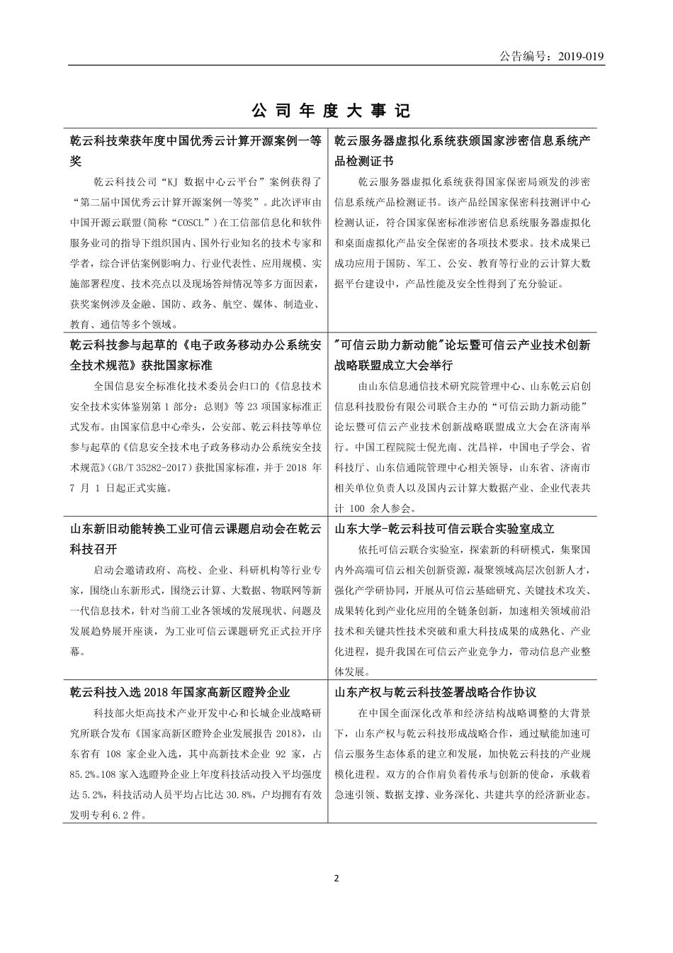 870819_2018_乾云科技_2018年年度报告_2019-06-27.pdf_第2页