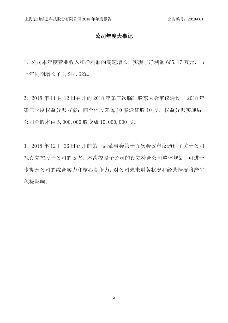 870029_2018_宏灿股份_2018年年度报告_2019-04-22.pdf_第2页