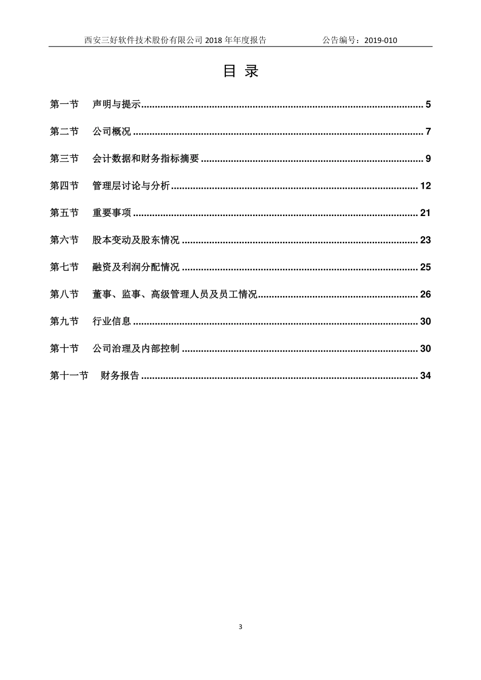 870042_2018_三好股份_2018年年度报告_2019-04-23.pdf_第3页