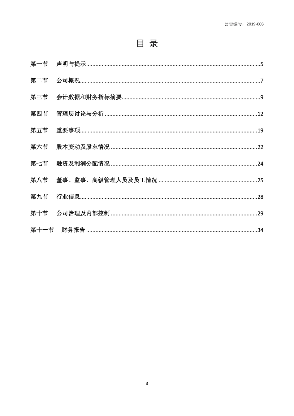 871172_2018_临涣水务_2018年年度报告_2019-03-26.pdf_第3页