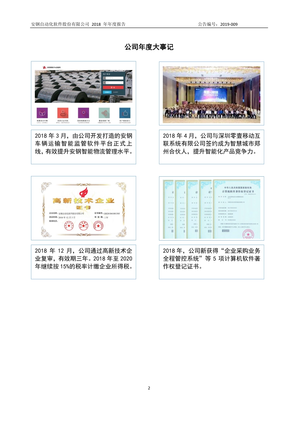 870730_2018_安钢软件_2018年年度报告_2019-04-23.pdf_第2页