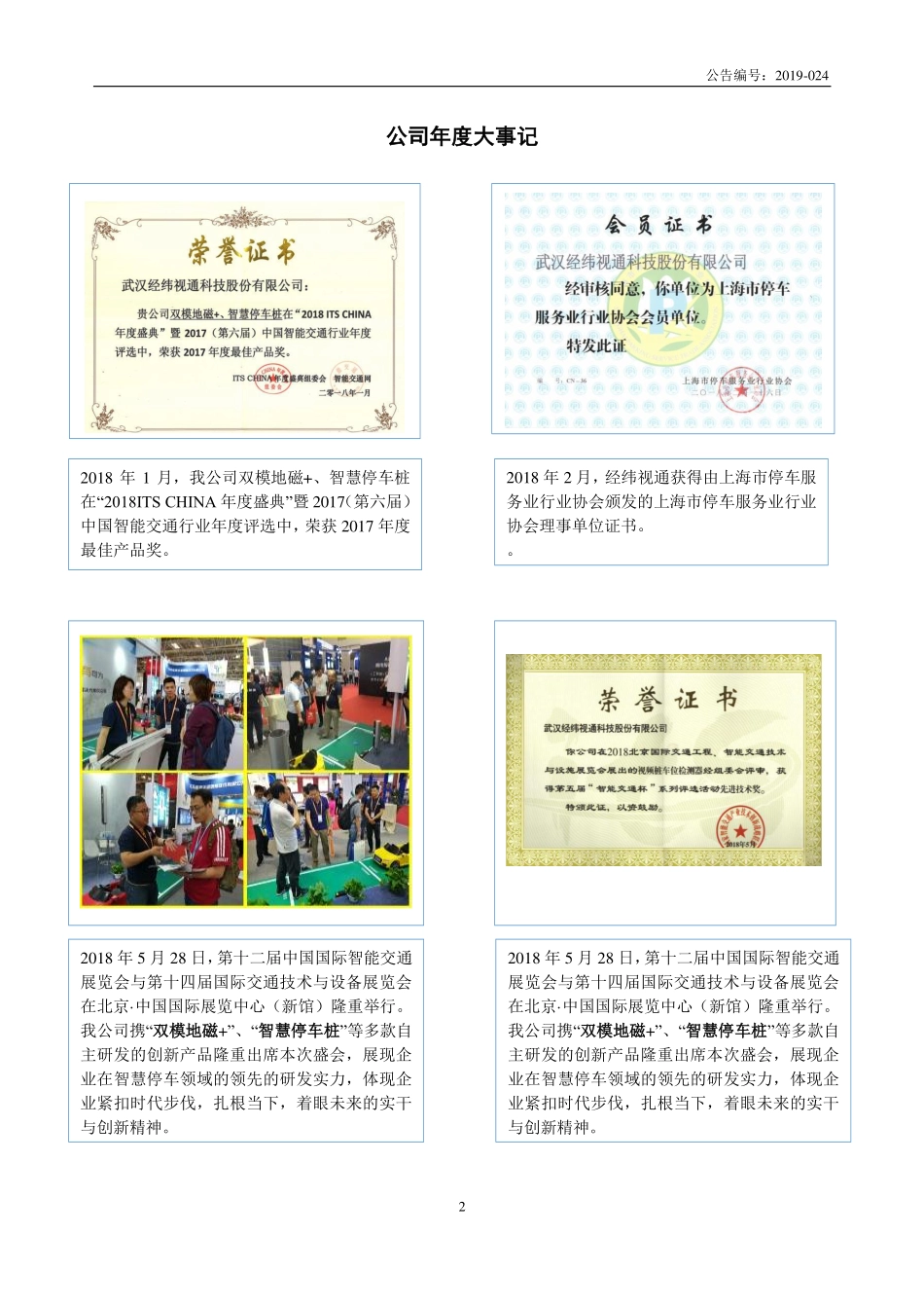 870135_2018_经纬视通_2018年年度报告_2019-04-22.pdf_第2页