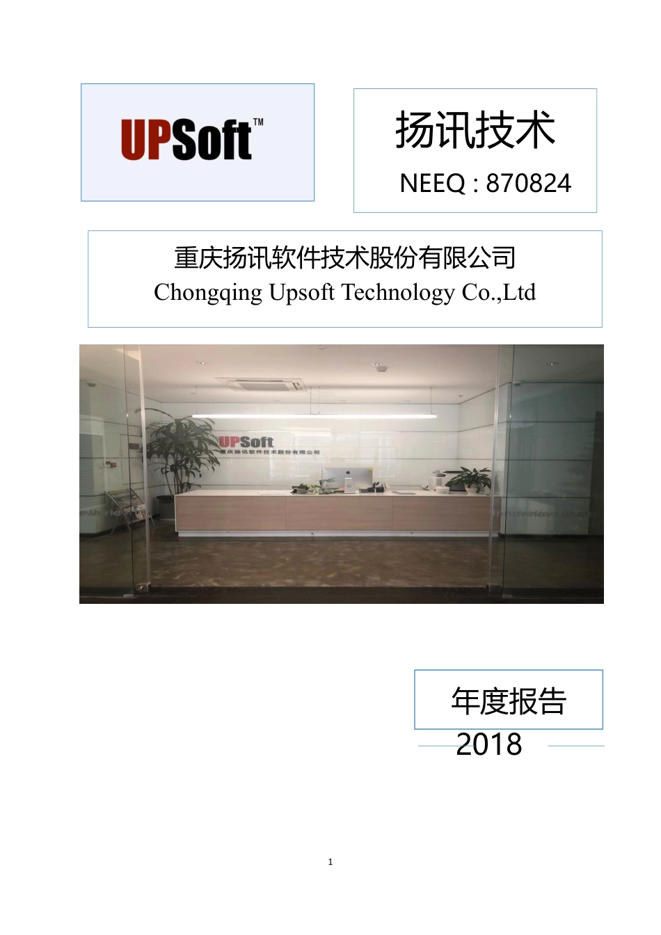 870824_2018_扬讯技术_2018年年度报告_2019-04-29.pdf_第1页