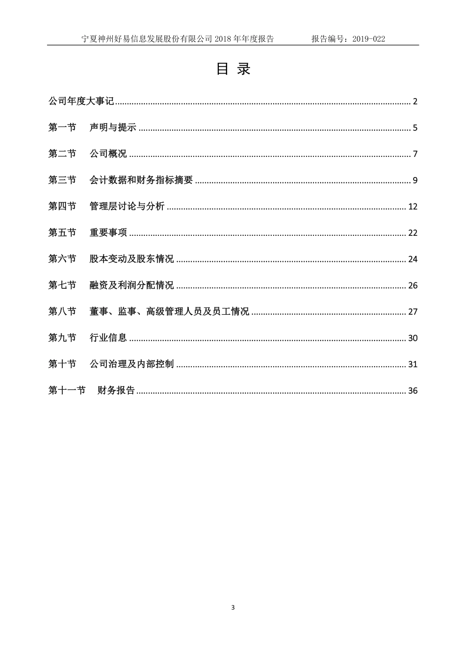 870832_2018_好易信息_2018年年度报告_2019-04-09.pdf_第3页