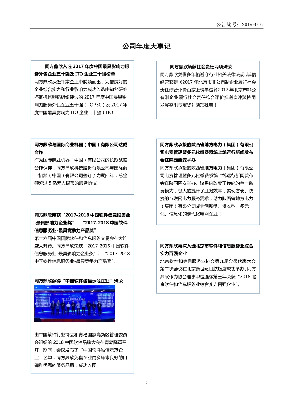 870840_2018_鼎欣科技_2018年年度报告_2019-04-21.pdf_第2页