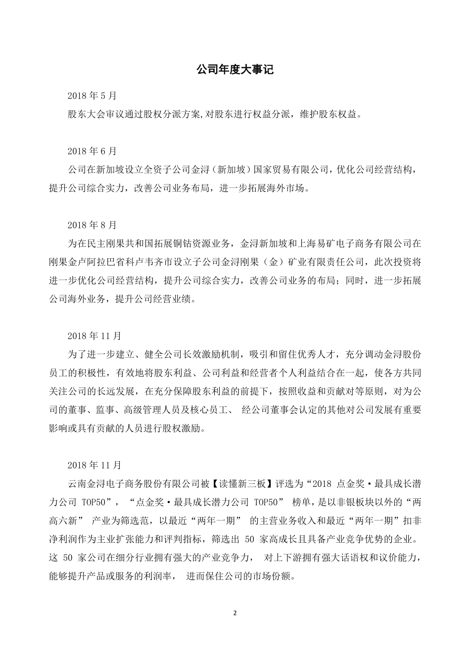 870844_2018_金浔股份_2018年年度报告_2019-04-11.pdf_第2页