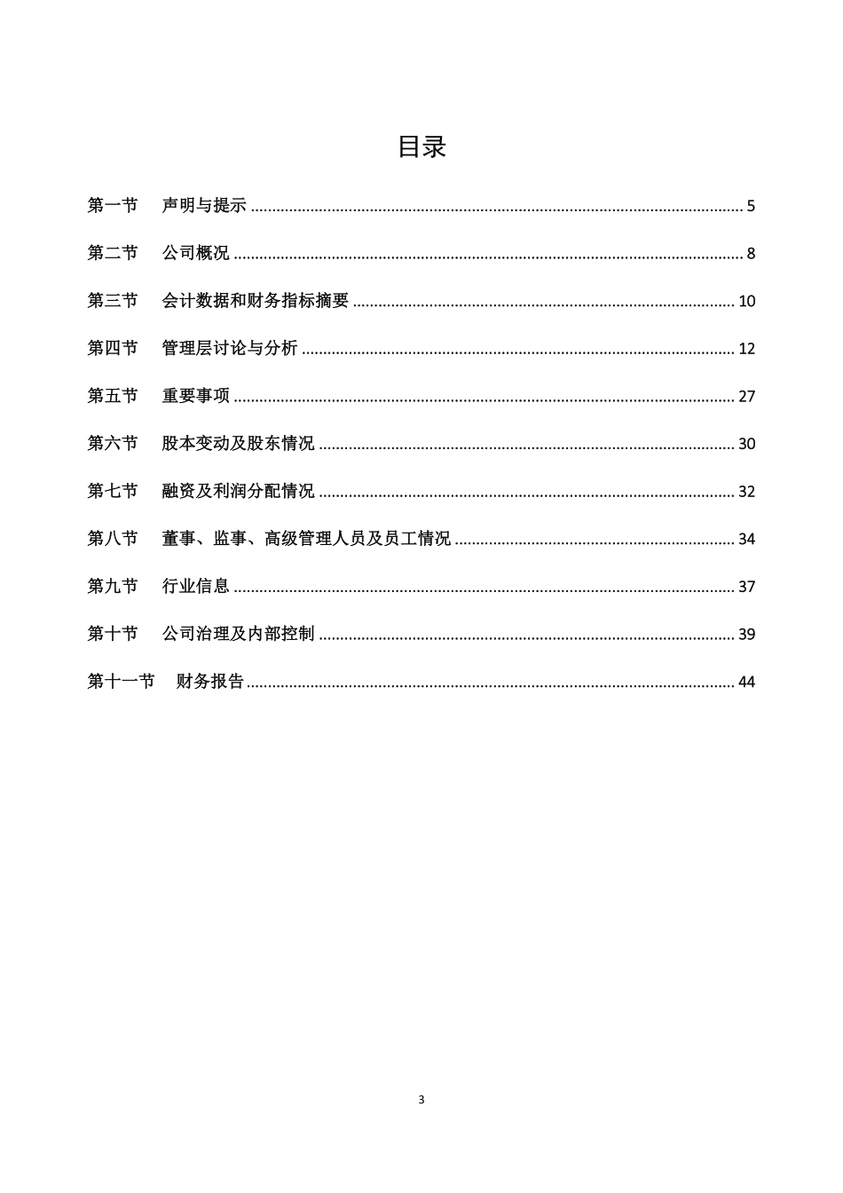 870844_2018_金浔股份_2018年年度报告_2019-04-11.pdf_第3页
