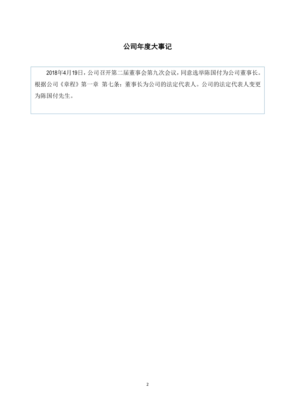 870286_2018_智鑫博达_2018年年度报告_2019-04-25.pdf_第2页