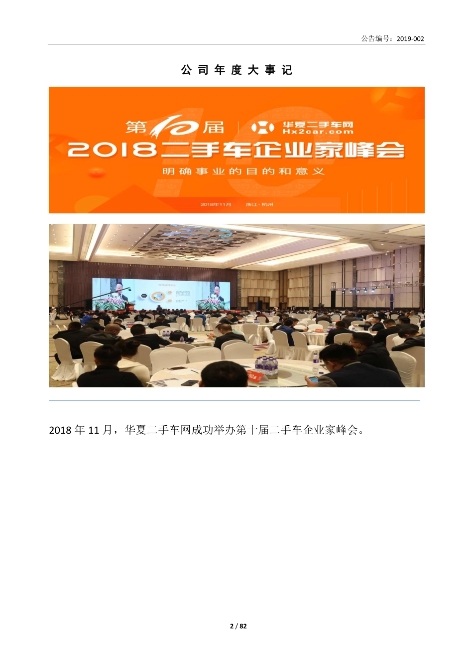 870924_2018_安卡网络_2018年年度报告_2019-04-17.pdf_第2页