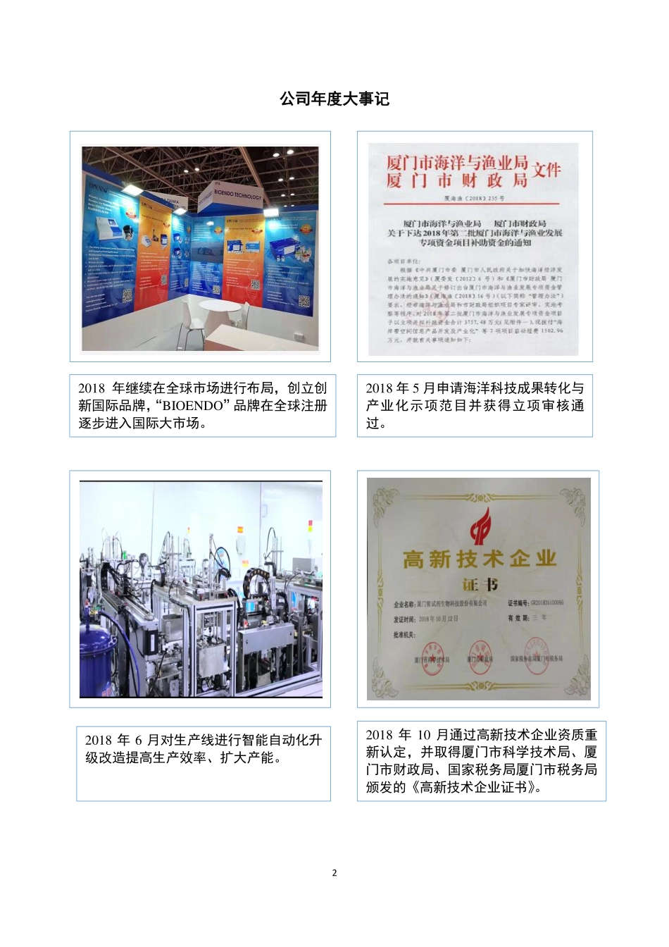 870308_2018_鲎生科_2018年年度报告_2019-04-21.pdf_第2页