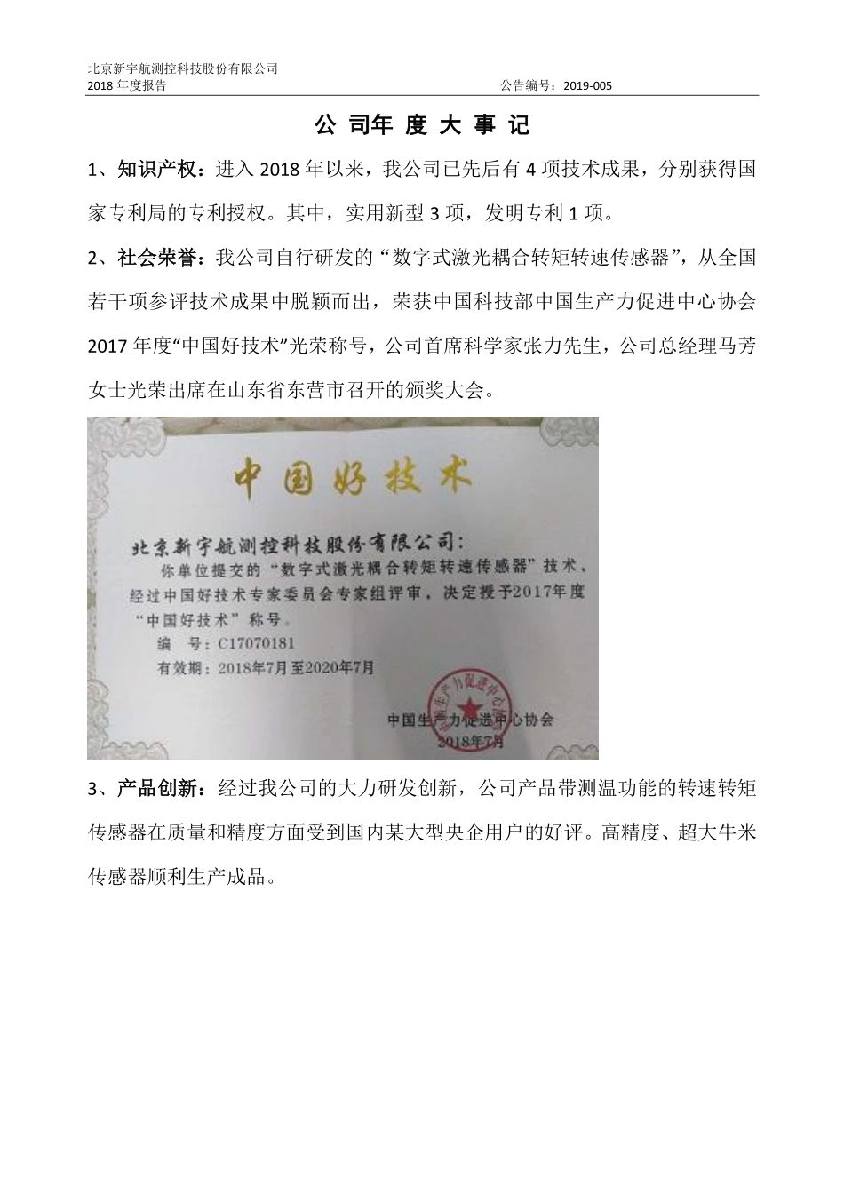 871157_2018_新宇航_2018年年度报告_2019-04-23.pdf_第2页