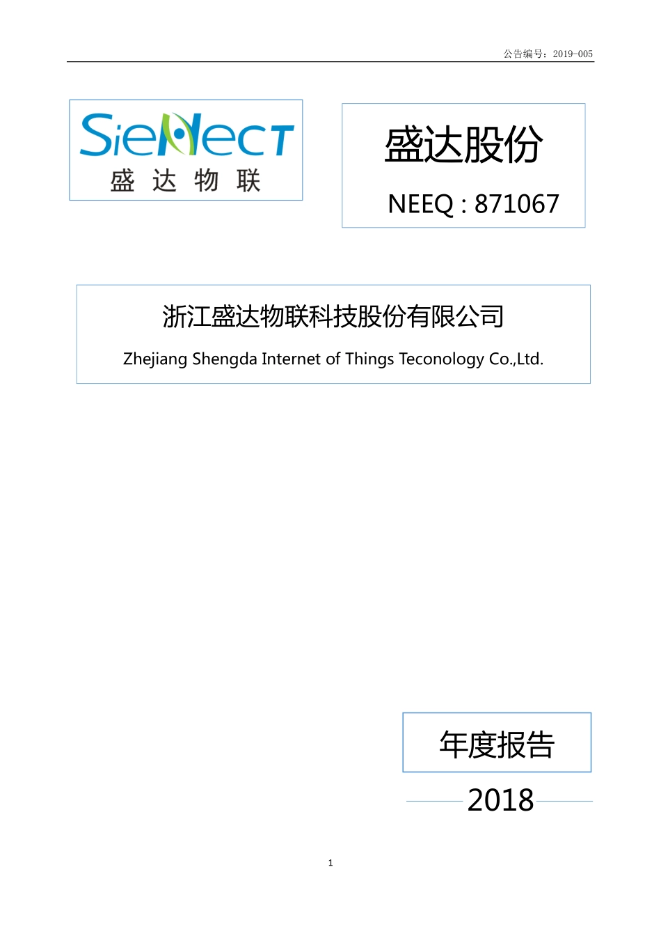 871067_2018_盛达股份_2018年年度报告_2019-04-22.pdf_第1页