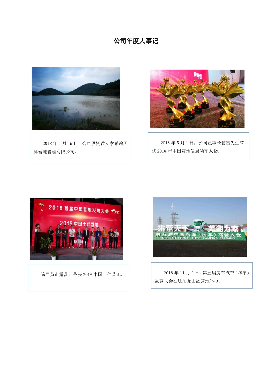 871110_2018_途居露营_2018年年度报告_2019-04-22.pdf_第2页