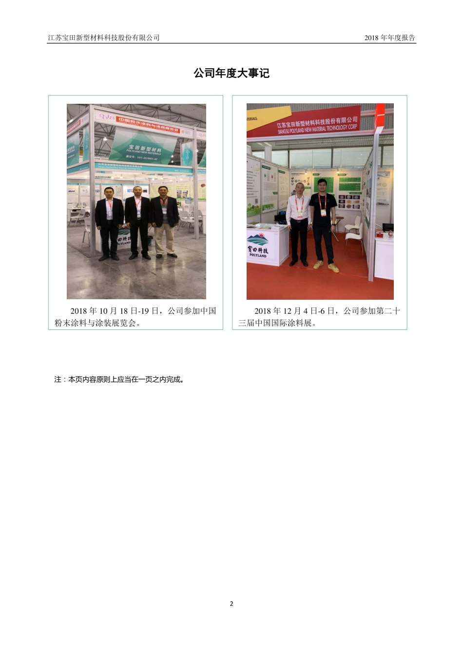 870521_2018_宝田科技_2018年年度报告_2019-06-27.pdf_第2页