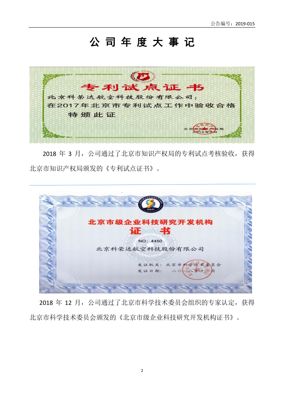 871210_2018_科荣达_2018年年度报告_2019-04-24.pdf_第2页